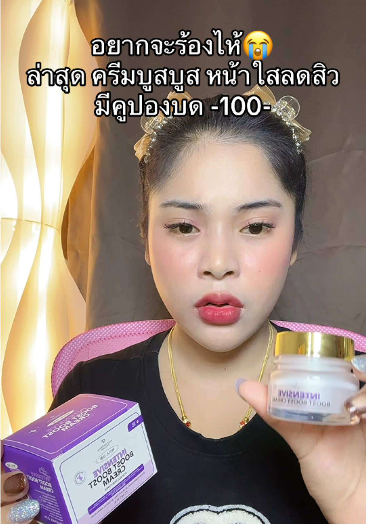 #เนยรีวิว #ครีมบูสบูส #ครีมบูสบูสฟาวเดอร์ 