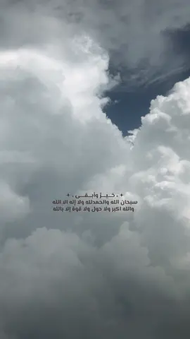 الا بذكــــر الله تطــمئن القلـــوب .. #لا_اله_الا_الله #استغفرالله_العظيم_واتوب_اليه #صدقه_جاريه #اكسبلورexplore #ذكر_الله_راحه 