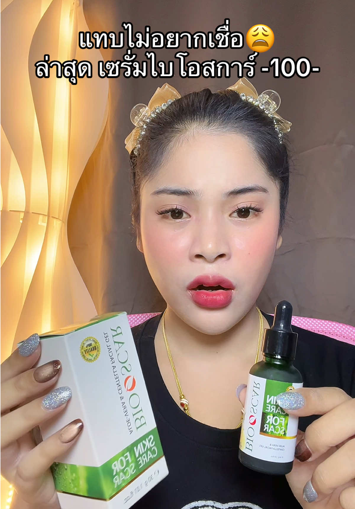 #เนยรีวิว #ไบโอสการ์เซรั่ม #เซรั่มไบโอสการ์ 