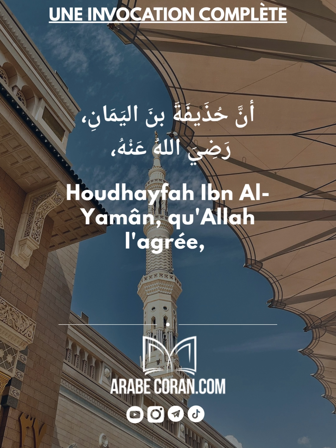 Une invocation qu'un ange a enseigné à un compagnon Cheikh 'AbdAllah Al Koussayyir رحمه الله