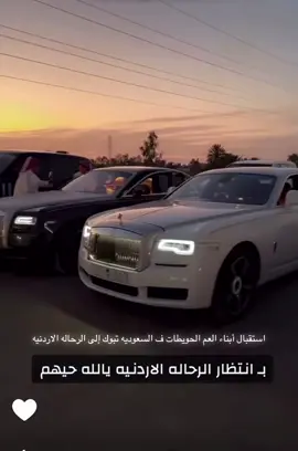 استقبال أبناء العم الحويطات ف السعوديه تبوك إلى الرحاله الاردنيه#رحلة_الاباء_والاجداد #الحويطات#تبوك#السعودية#اكسبلور 