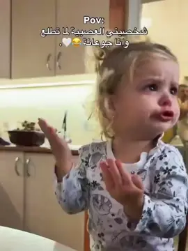 شخصيتي العصبية🥲😂🙂