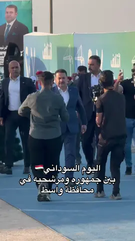 #رئيس_الوزراء_محمد_شياع_السوداني #محمد_شياع_السوداني #دولة_رئيس_الوزراء_محمد_شياع_السوداني 