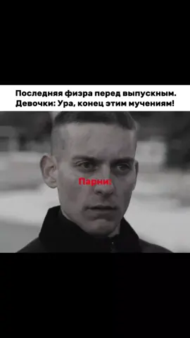 Это было лучшее время в школе... #школа #физра #school #fyp