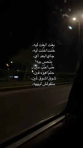 هواجيس الطريق…💔 #مشاهدات #حب #هواجيس  #اكسبلور #fyp 