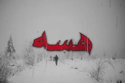 هسه تقولي انساك واقدر ابدلك؟ #اغاني_مسرعه💥 #اغاني_عراقيه #foryoupage #fyppppppppppppppppppppppp 