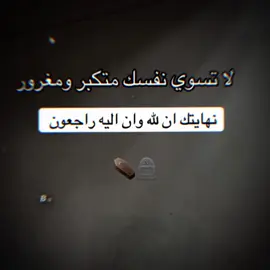 حقيقه #ليك______🖤___متابعه____اكسبلووور #نيوتن_🖤🥀 #للعقول_الراقية_فقط🤚🏻💙عالم_الكبرياء🖤 #CapCut 