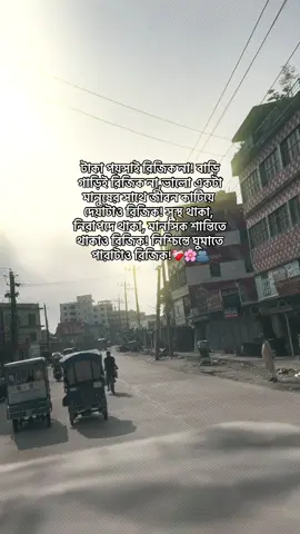 #CapCut টাকা পয়সাই রিজিক না!বাড়ি গাড়িই রিজিক না!ভালো একটা মানুষের সাথে জীবন কাটিয়ে দেয়াটাও রিজিক! সুস্থ থাকা, নিরাপদে থাকা, মানসিক শান্তিতে থাকাও রিজিক! নিশ্চিন্তে। ঘুমাতে পারাটাও রিজিক!😌❤️‍🩹🌸#fypシ゚ #foryou #foryourpage #unfreezemyacountplz🙏 