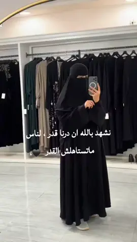 نشهد بالله ان درنا قدر ، لناس ماتستاهلش القدر 🖤،