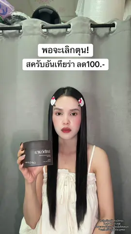 🥹 #สครับอันเทียร่า #สครับผิวขาว 