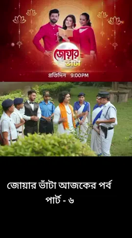 জোয়ার ভাঁটা আজকের পর্ব #foryou #foryoupage #fyp #fyppppppppppppppppppppppp #fyppppppppppppppppppppppp @TikTok 