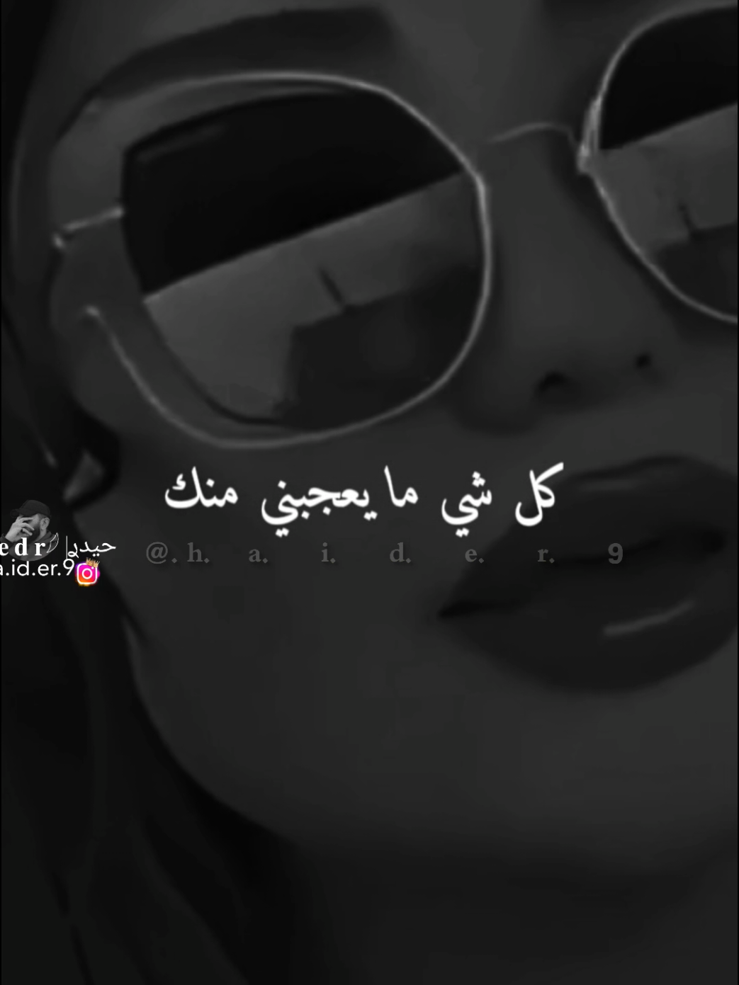 #حيدࢪ| ‏𓆩𝐇 𝐚 𝐞 𝐝 𝐫𓆪/ #F كلشي ما يعجبني ❤‍🩹🩹#تصميمي🎬 #المصمم #حيدر 
