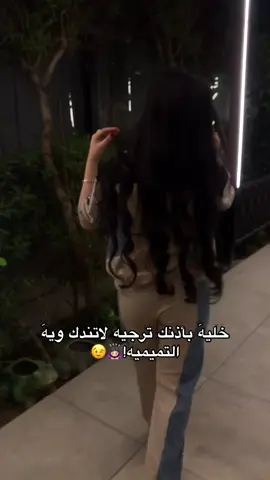 😝.#تخمطين_اعتبرج_فانزه_الي💆🏻‍♀️ #تمايمه #جادري #اكسبلور #بغداد 