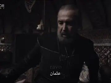 عثمان💔😣#المؤسس_اورهان #المؤسس_عثمان #عثمان #عثمان_ابن_ارطغرل_سليمان_شاه #قيامة_عثمان_ابن_الغازي_ارطغرل  