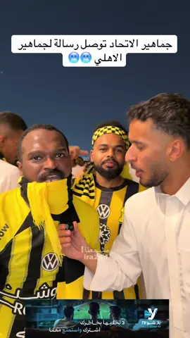 #الاتحاد #الاهلي #الرياضه_علي_التيك_توك  