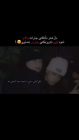 ئەوە تۆی ئەزیزەکەی جاران نەماوی،#foryou #rasty_lak #tiktok #talx_maba #4uu 