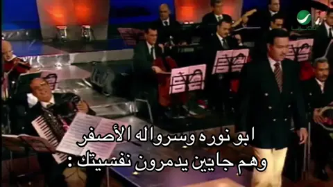 لبى الأصفر يابو نوره . #محمد_عبده #abdo #موسيقى #اكسبلور #يــا_هَــلَّا_بِــكَ_🤍 