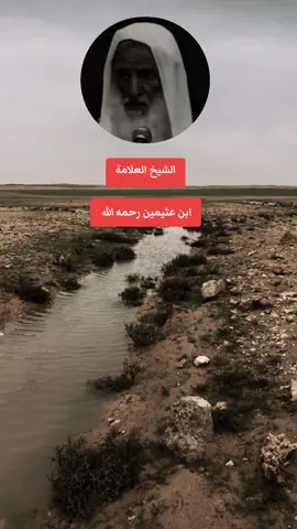 اسمع حقيقة الدنيا #موعظه #الشيخ_ابن_عثيمين_رحمه_الله 