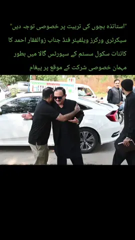 #CapCut  Secretary Fund Mr Zulfiqar Ahmad attend the sports gala event as chief guest organized by Kanyat School System, Islamabad #tranding #fyppppppppppppppppppppppp #fyp 