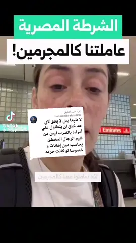 الرد على @hussienibrahim837#🤑الشرطة المصريه وتعاملها مع النساء شوفوا يحمير مصر 