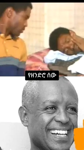 #9vsproduction #habeshacomedy #ethiopiancomedy 