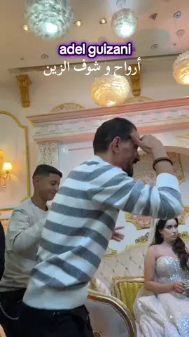 عادل الڨيزاني #explore #عادل_ڨيزاني #adel_guizani_officiel #creatorsearchinsights #tiktok 