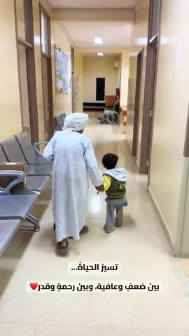 ما أضعفَ الجسدَ حينَ يَمرض، وما أكرمَ القلبَ حينَ يصبِر، وما أبهى الصحّةَ حينَ تُمنَح بعدَ تعبٍ طويل#اللهم_صلي_على_نبينا_محمد @#الخيمة_العمانية 