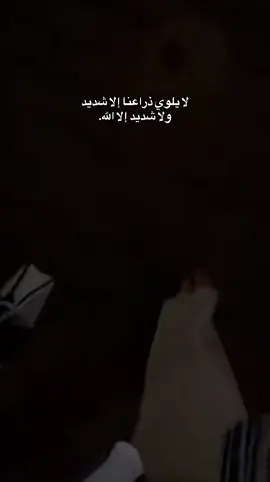 #CapCut ولا شديد الإ الله ❤️❤️❤️🍃 #ترندات_تيك_توك #مشاهير_العراق #مالي_خلق_احط_هاشتاقات #العراق_السعوديه_الاردن_الخليج 