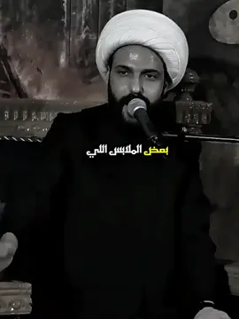 بعض الملاب ال يلبسنهن ما زلم مو مال نسوان  المراه بلنجف كانت تلبس ثلاث عبي  التحلل الاسري سببه مو الموبايل سببه الاخلاق  #الشيخ_حازم_الباوي #CabCat #الله #allah #القران_الكريم 