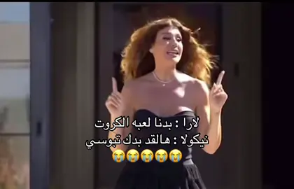 #نيكولاس_قسمة_ونصيب #qesmawnaseeb #fyp #fypシ #السعودية 