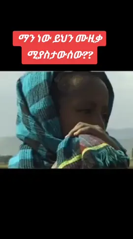 #oldiesmusic #ethiopian_tik_tok 