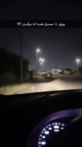 تكملة المقطع موجوده بالقناه البرنامج الاحمر، الرابط بالبايو مشاهده ممتعه 🙏🙏🙏🙏🙏 #abu3ayed #cinematic #dexter #youtube #اكسبلور 