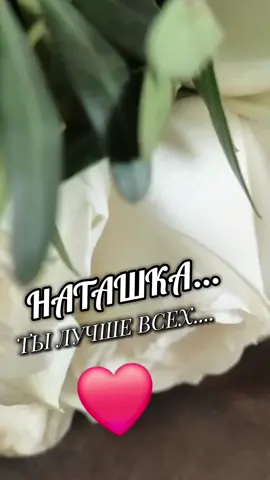 ТЫ Самая лучшая девочка ❤️❤️❤️