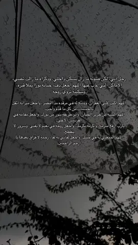 #صدقة_جارية #دعاء_للميت #اللهم_ارحم_ابي #ادعوا_لأبي #فقد_الأب #فقيدي #fyp #explore 