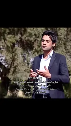 2014/11/6 ذكرى استشهاد علي رشم  #explore #foryou #fyp 