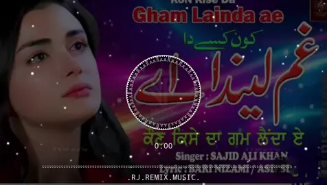 GHAM_LAINDA_HAI___SINGER_SAJID_ALI_KHAN___New Trending Song ❤️🥺🥀 NEW SARAIKI AND PUNJABI SLOW REVERB FULL SONG 🎵🤍 USE HEADPHONES FOR BEST EXPERIENCE 🎶 #slowedandreverb #fullsongs #punjabisong #viralvideo #nasebolal سرائیکی سونگ اچھے اچھے پنجابی سونگ اچھے اچھے