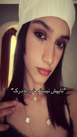 والا بخدا 🤷🏻‍♀️ #foryou #برو_فوریو_بچ 