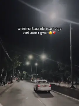 অপমানের উত্তরে হাসি দেওয়া মানুষ গুলা অসম্ভব সুন্দর😌❤️‍🩹 #CapCut #CapCut #CapCut #CapCut #CapCut 