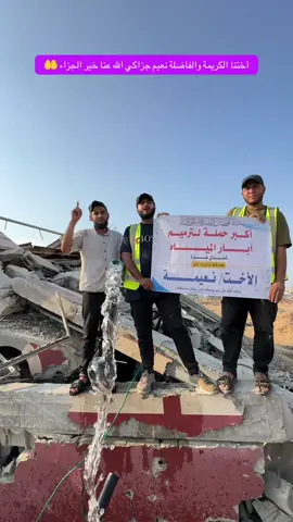 جزاكم الله عنا خير الجزاء #غزة #غزة_العزة🇵🇸 #فلسطين🇵🇸 