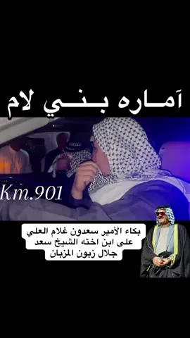 آمــاره بــنــي لام #بني_لام_فخر_العرب✨🐅 #سمو_الامير_سعدون_غلام_العلي #نجل_الامير_الشيخ_علي_سعدون_غلام_العلي  @آمــاره بــنــي لام 🥇  @آمــاره بــنــي لام 🥇  @آمــاره بــنــي لام 🥇 