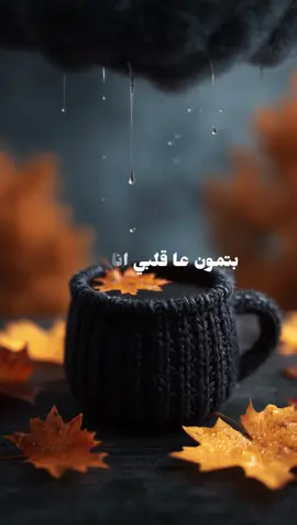 #CapCut بتمون 🥺 #امال_ماهر #قوالب_كاب_كات #اكسبلور #متابعه 