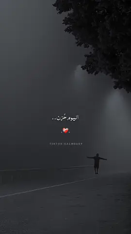 اليوم حزن غدا فرح #creatorsearchinsights  #salmo609 #islamic_video  #محمود_الحسنات #مبروك_زيد_الخير 