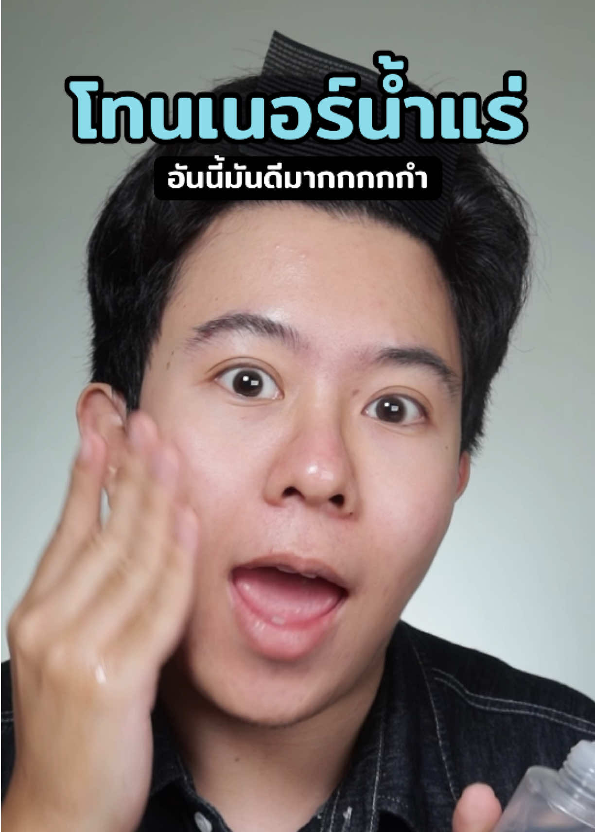 โทนเนอร์น้ำแร่ ตัวนี้ดีมากกกกกกก 