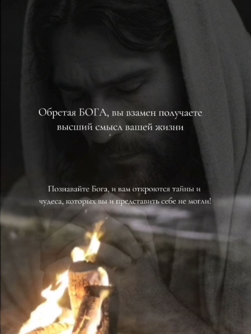 #смыслжизни #бог #тикток 