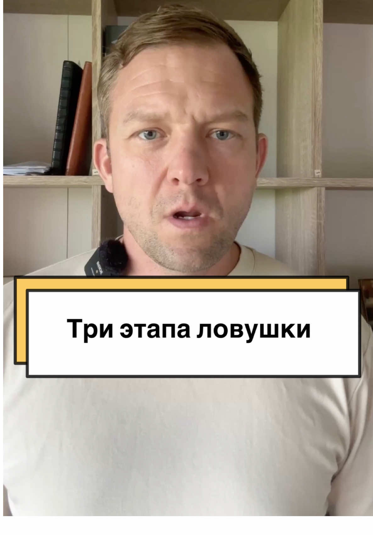 Когда нарцисс теряет контроль, он начинает строить ловушку, чтобы выставить тебя агрессором 😳 Он провоцирует, давит на твои слабости, а потом всем показывает: «Смотрите, это он злой и нестабильный», а сам остаётся спокойным и невинным. Звучит знакомо? В этом видео я разбираю 3 этапа реактивного насилия, чтобы ты научился видеть провокации раньше и не попадал в их игру. Как остаться спокойным, нейтральным и не дать нарциссу доказательства против тебя 💪 Не позволяй манипулятору управлять твоими эмоциями — твоя осознанность и границы это твоя сила! #нарцисс #токсичныеотношения #манипуляция #границы 