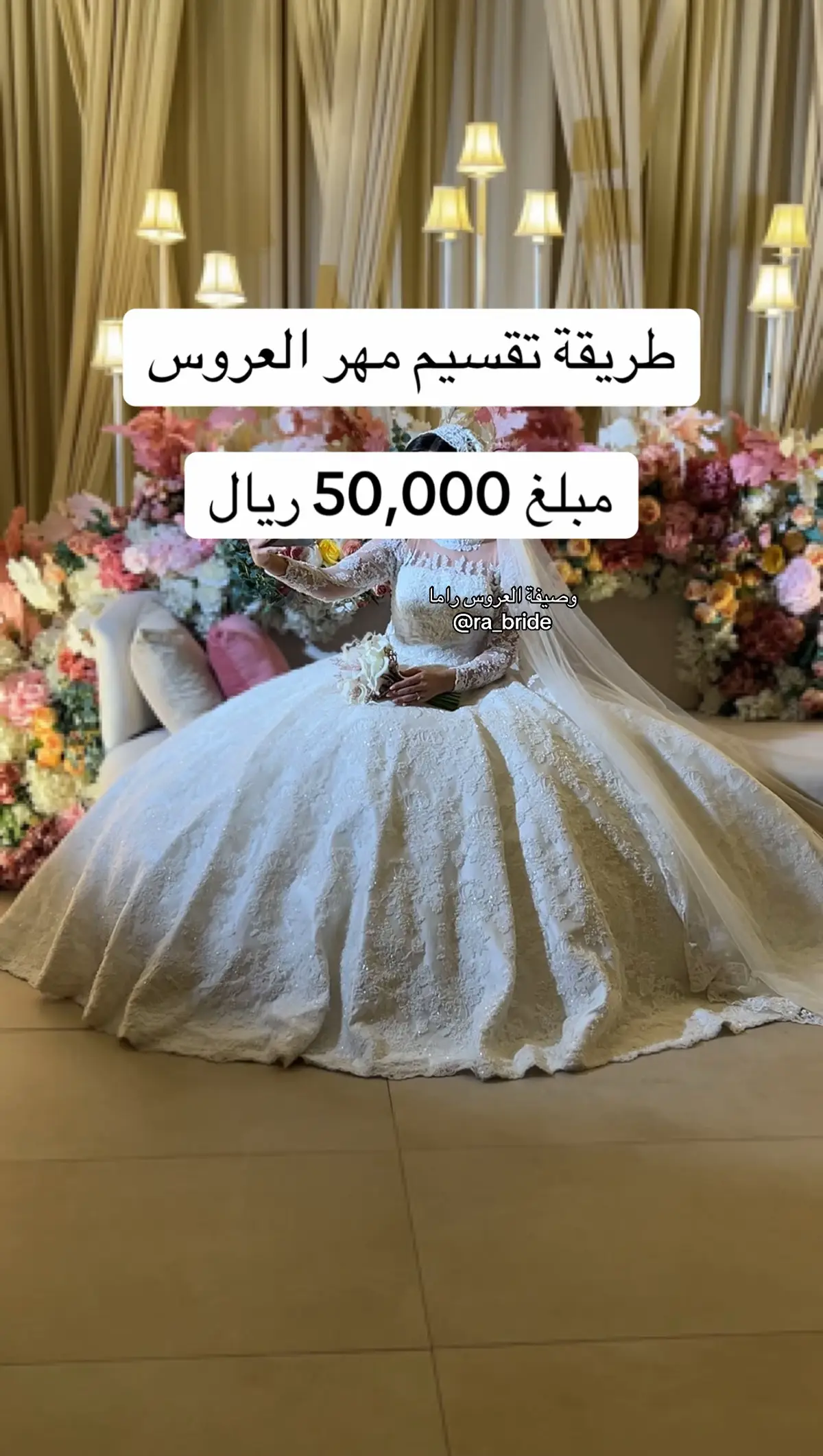 #عروس #زواج #مهر #زواجات #عقد_قران #زواجات #explore 