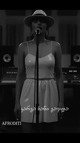 აფროდიტი - ვის რა ვკითხო @აფროდიტი 