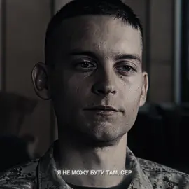 Ніхто, не розуміє. #брати #brothers #tobeymaguire #фільм #едіт 