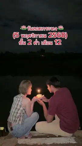 ขอให้ชีวิตพบเจอแต่กัลยาณมิตรที่ดี มีแต่คนรักใคร่เอ็นดู ขอให้คนที่เรารัก fc ลูกค้าทุกคนสุขภาพร่างกายแข็งแรง มีเงินเหลือกินเหลือใช้ สาธุ🙏🏻🍃🪷  @อ้ายผาแดง ไวน์ยุทธพิชัย #เอ๋มิรา #อ้ายผาแดง 