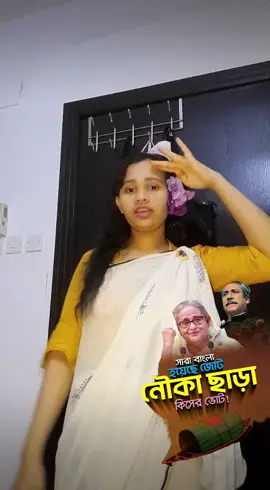 #শেখহাসিনা_সরকার_বার_বার_দরকার♥ 